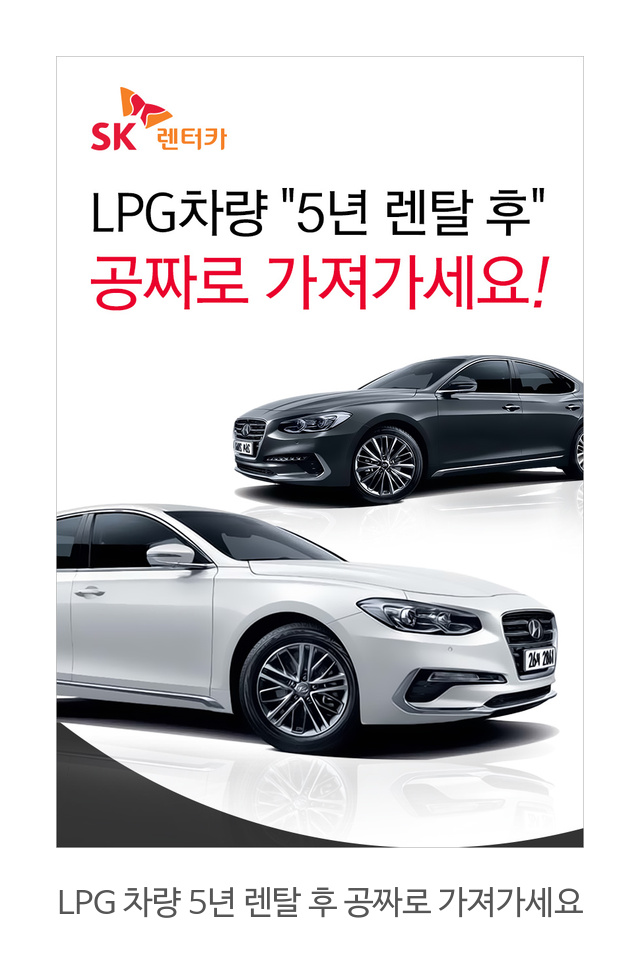  LPG차량 5년렌탈 후 공짜로가져가세요