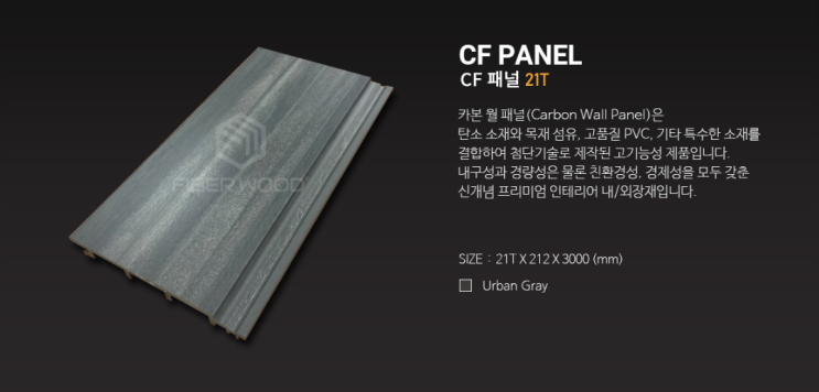  파이버우드 카본 CF 패널 21T (CARBON CF PANEL)