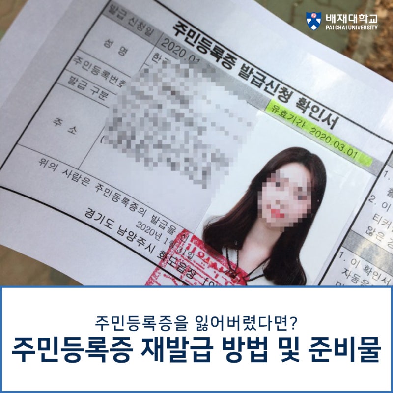 주민등록증 분실신고 재발행방법 1