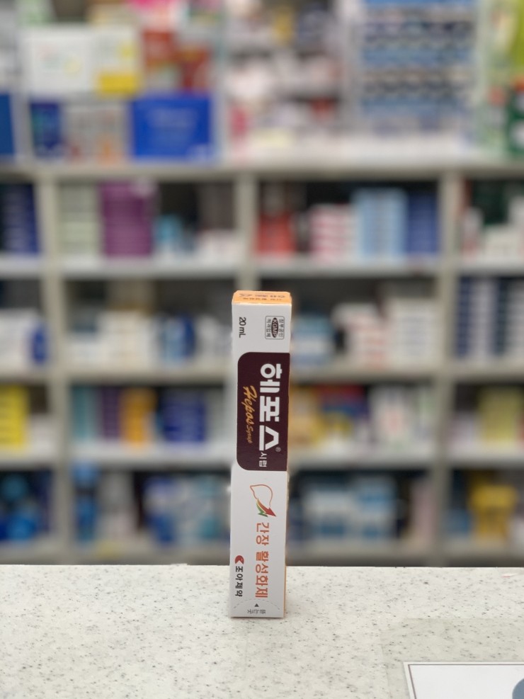  헤포스시럽 앰플 서울 사당 판매약국 추천 조아제약 숙취해소, 간장활성화제, 효능, 가격, 복용법 