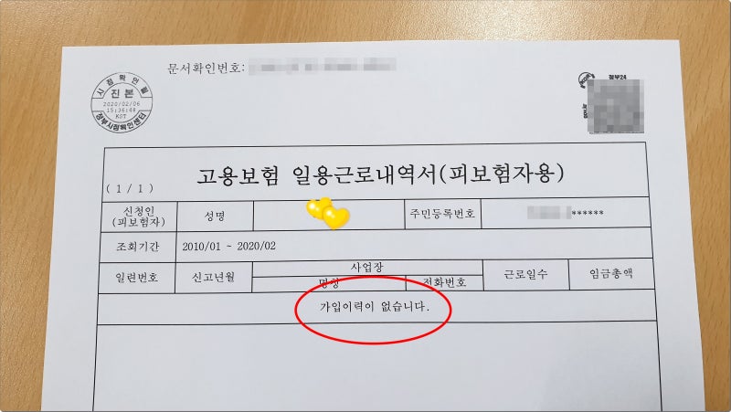 고용보험 피보험자격 이력내역서 (피보험자용) 장기실업자 증빙서류 : 네이버 블로그 고용보험 피보험자격 이력내역서 (피보험자용) 장기실업자 증빙서류 : 네이버 블로그