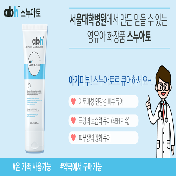 보습의 끝판왕, '스누아토 크림'