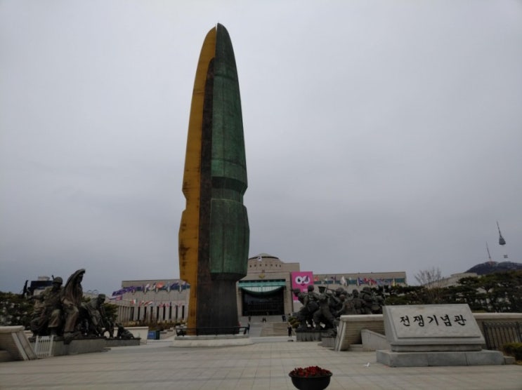  용산 전쟁기념관