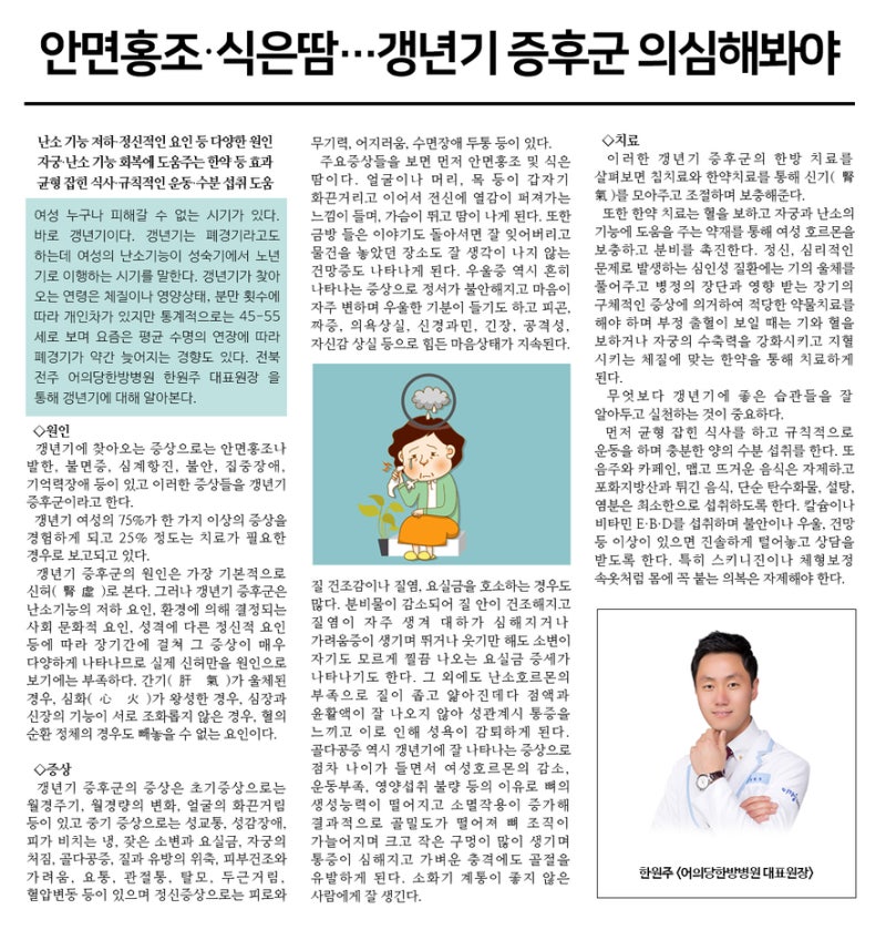 갱년기 우울증, 안면홍조, 요실금의 원인과 치료병원