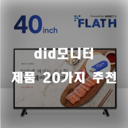  [상품순위] did모니터 여기에 있습니다.추천 순위 리스트 정보 입니다. 