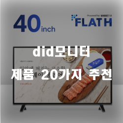 [상품순위] did모니터 여기에 있습니다.추천 순위 리스트 정보 입니다. 