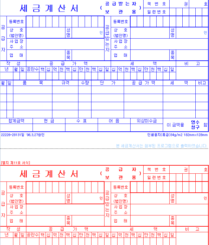 세금계산서 양식,간이영수증 양식 서식 : 네이버 블로그