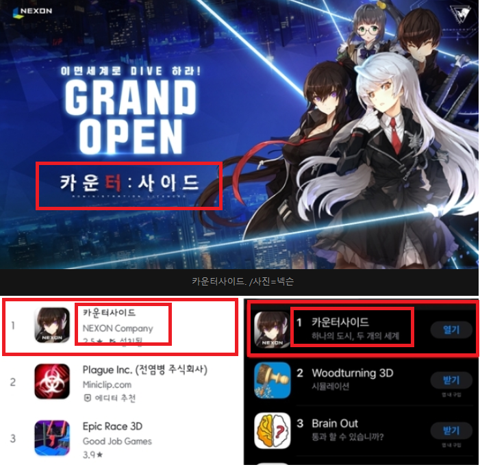  카운터사이드 구글 애플 마켓 인기 1위!
