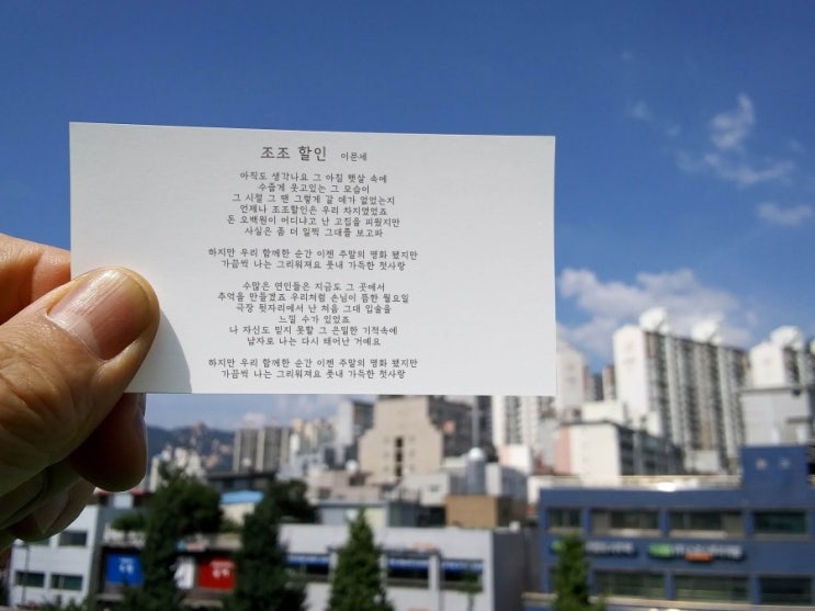  조조 할인 - 이문세