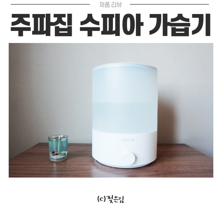 대용량가습기 추천 주파집 수피아 가습기 요즘 너무 잘쓰고 있어요! 대용량가습기 추천 주파집 수피아 가습기 요즘 너무 잘쓰고 있어요!