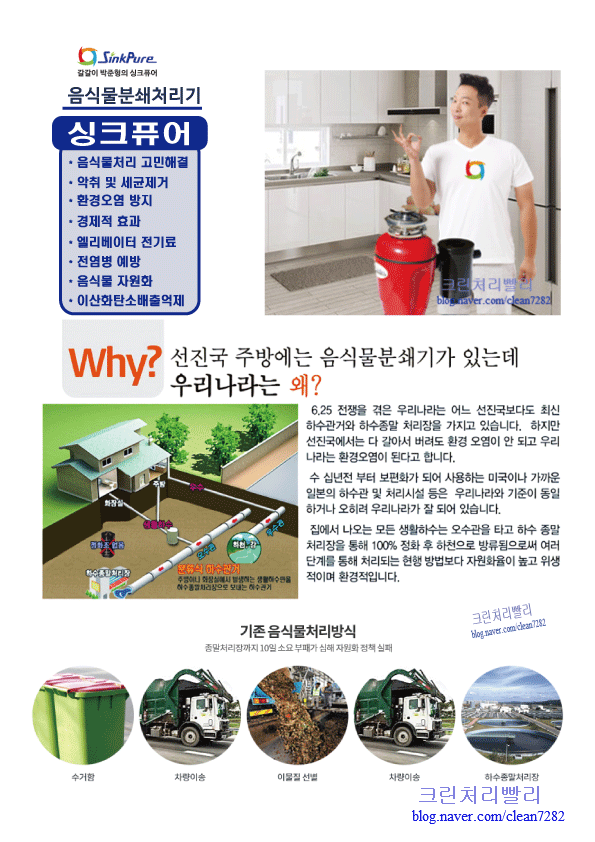  싱크퓨어 음식물 처리기