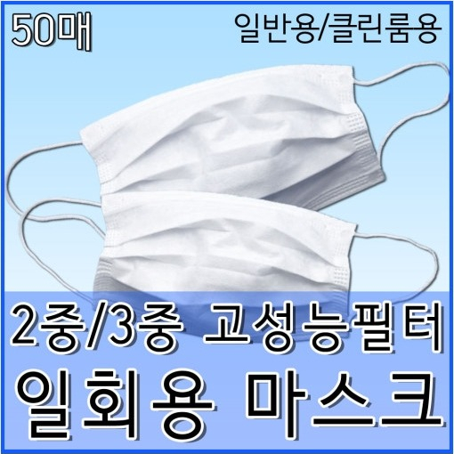  핫딜)품절 - 대체품 하단에 글 올림 하가소모 깨끗한 일반용 일회용 마스크 ( 백색 비닐팩포장 50매입  )