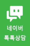  네이버 톡톡 위젯 삽입 LG헬로비전 포인트몰도 했습니다!