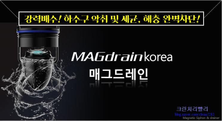  배수구 악취방지 및 해충유입 방지