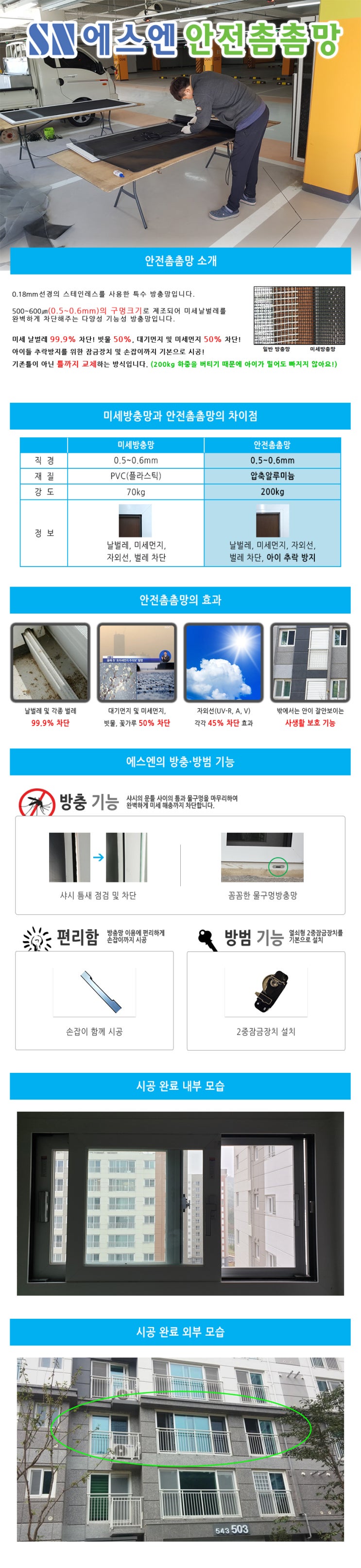 안전촘촘망