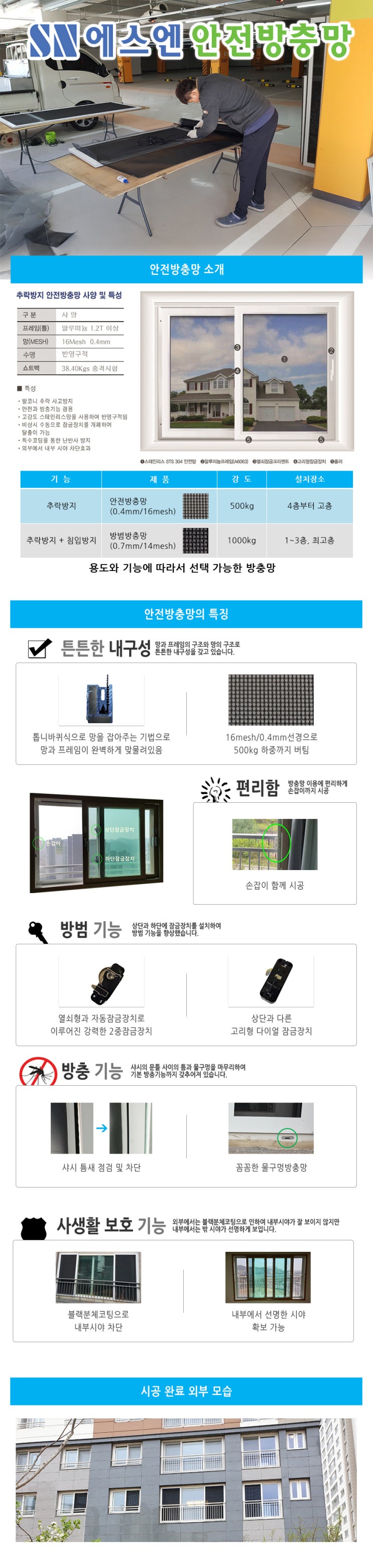  안전방충망