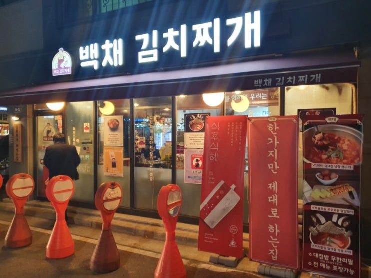  운양동 백채김치찌게