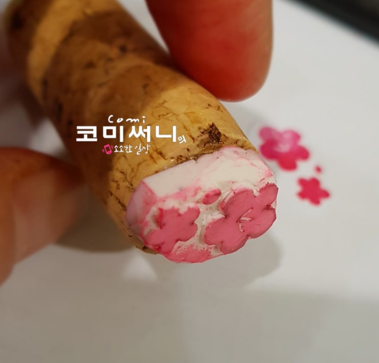 스탬프 아트 꽃무늬 지우개 도장 만들기 (와인 코르크 부착) 스탬프 아트 꽃무늬 지우개 도장 만들기 (와인 코르크 부착)