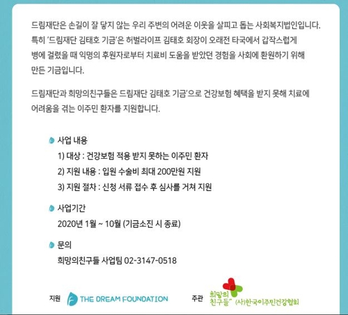 "건강보험 적용 못 받는 이주민 도움 요청하세요"