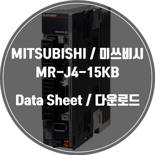 MITSUBISHI / 미쓰비시 / MR-J4-15KB / Data Sheet Download / 데이터시트 다운로드 / 인피테크