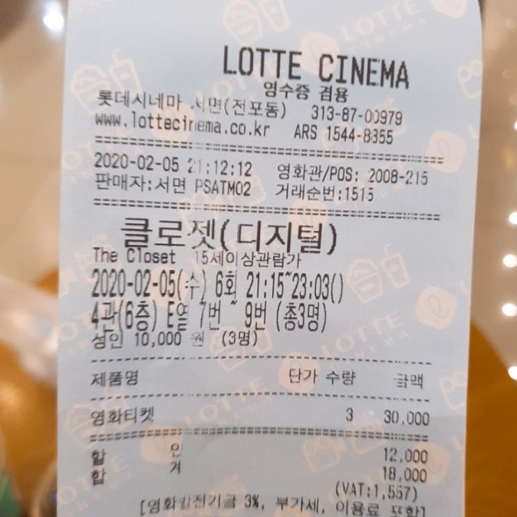 영화 클로젯 쿠키영상 / 서면 부부해장국