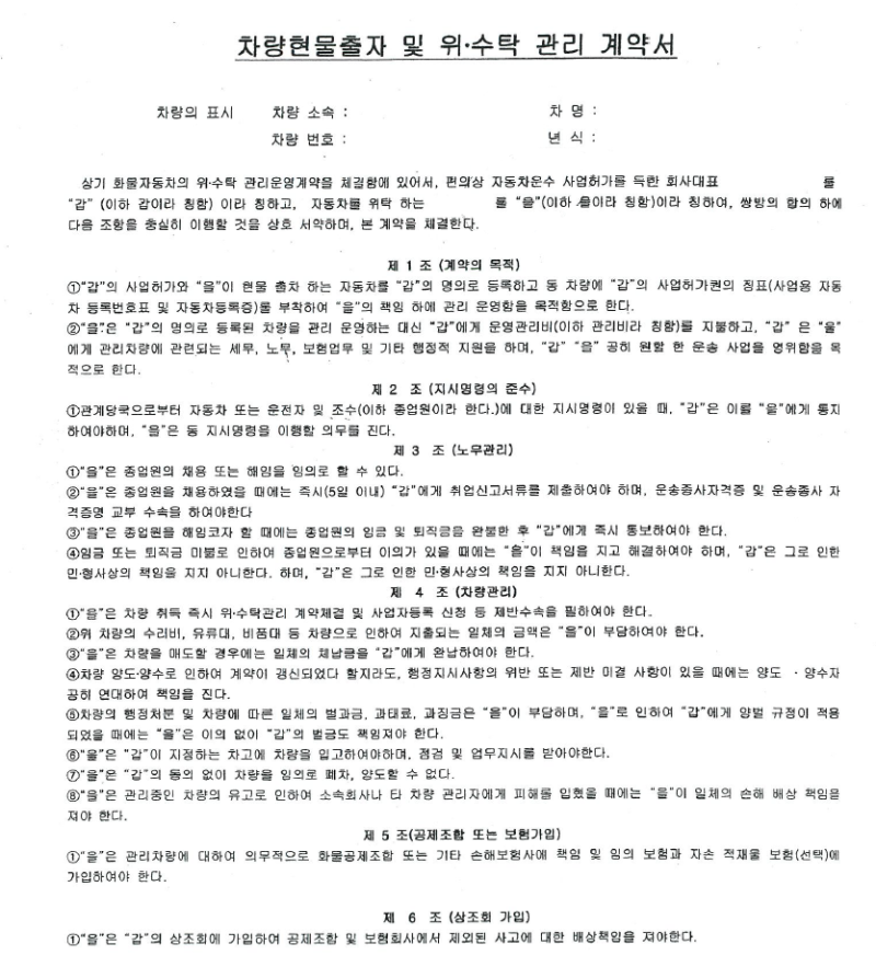 위수탁계약서와 현물출자, 영업용