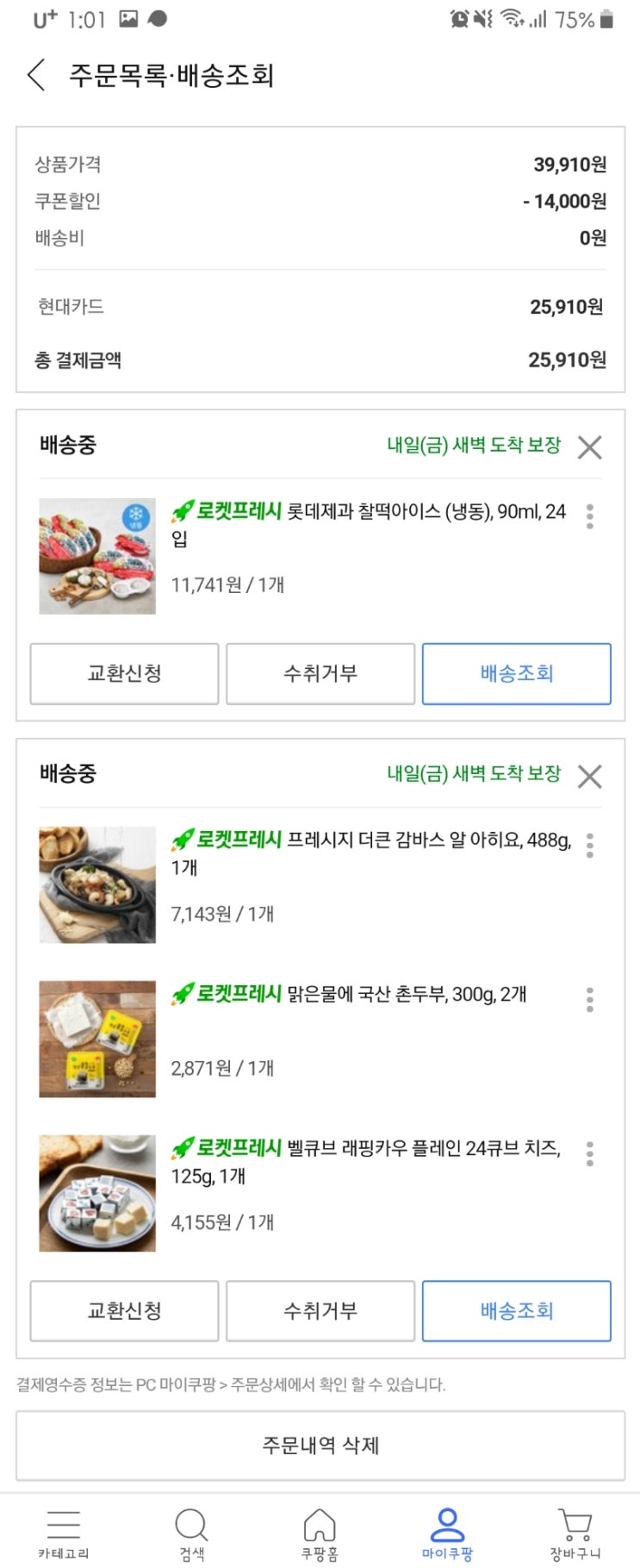 쿠팡 로켓프레시 할인 (~2/9까지) 쿠팡 로켓프레시 할인 (~2/9까지)