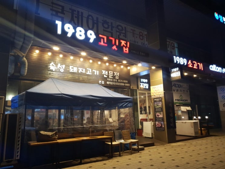 인천 송도 고기집 숙성 이베리코가 감동! '1989고깃집'