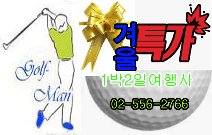  디오션cc 여수 경도cc 겨울 특가 골프패키지
