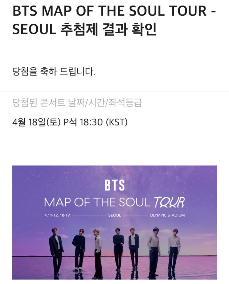  방탄소년단 맵더소울투어 서울콘 팬클럽 추첨 결과 발표 | 예매링크, 위버스 인증방법, 예매 일정, 주경기장 좌석수