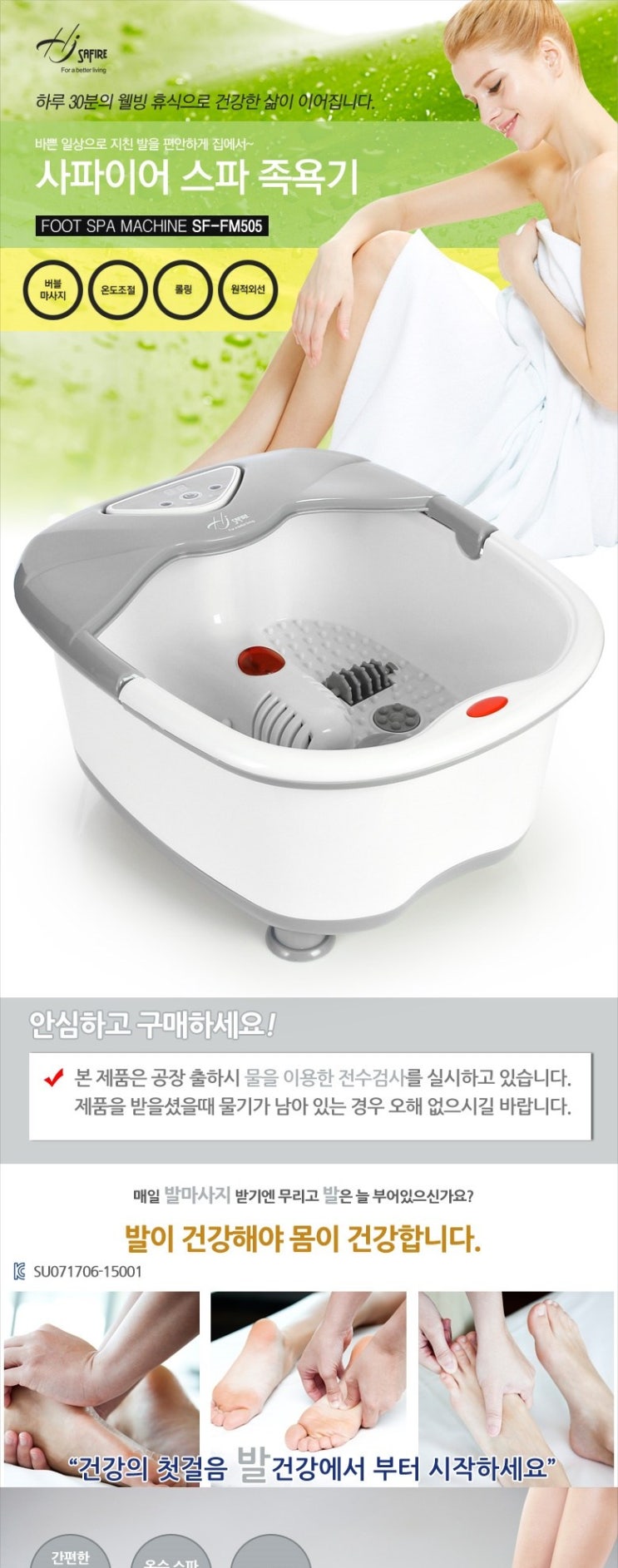  족욕기 추천 - 사파이어 디지털 스파마사지 족욕기 정보 구매후기