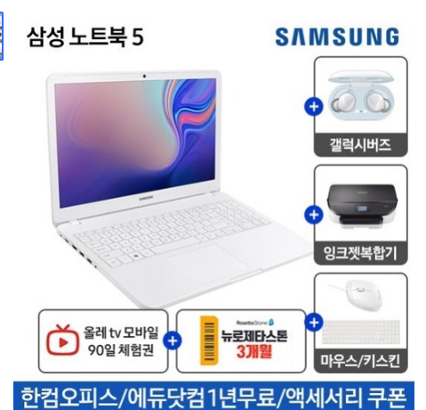  2020년 쿠팡 내일배송  [고급팩] 삼성노트북5 NT550EBE-K28WS 막강 사은품까지  파는곳 [989,000원 ]