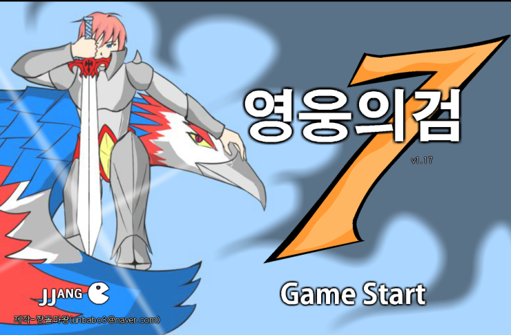  영웅의검7 초강추플래시게임