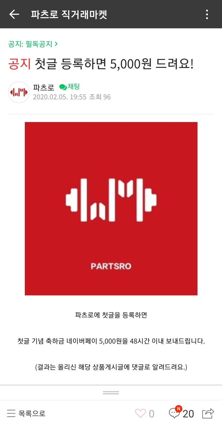 파츠로 직거래마켓 - 오토바이 용품장터