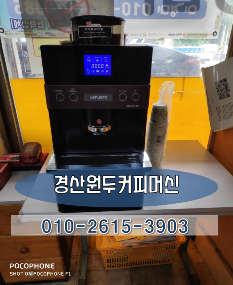  [경산원두커피머신전문]업무중에도 간편하게 즐기는 원두커피머신~!