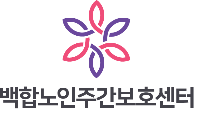  [청주주간보호센터] 백합 노인주간보호센터 협약의료기관 강서 서울연합의원을 소개합니다.