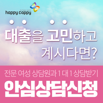  여성/주부 대출