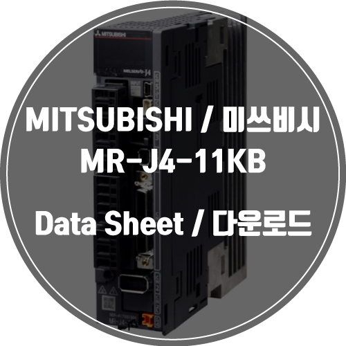  MITSUBISHI / 미쓰비시 / MR-J4-11KB / Data Sheet Download / 데이터시트 다운로드 / 인피테크