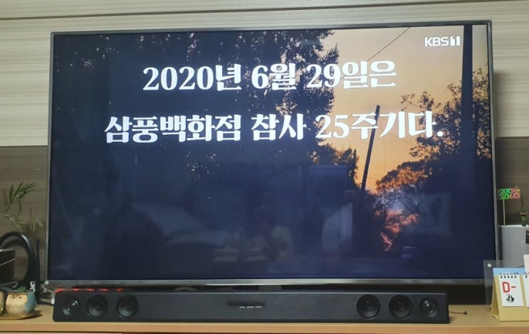모던코리아"시대유감,삼풍"(삼풍백화점) 모던코리아"시대유감,삼풍"(삼풍백화점)