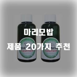  [베스트 정보] 마리모밥 상품군20종류 추천 순위 입니다. 알뜰한 쇼핑하세요~ 