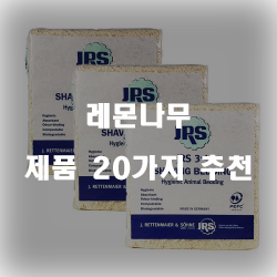  리뷰가 좋은 레몬나무 물품군강추 리스트 입니다. 보고가세요~ 