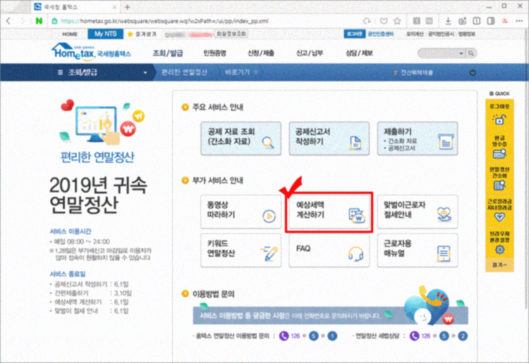 연말정산 환급금 조회 및 지급일 알아보자 자동 계산 근로소득원천징수영수증 발급 네이버 블로그