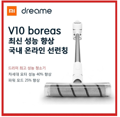  2020년 쿠팡 내일배송  XIAOMI 샤오미 드리미 V10 무선 청소기 한국버전 핸디청소기   [184,900원 ]