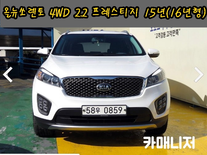  올뉴 쏘렌토 4WD 2.2 프레스티지 등급 딜러전산 중고차시세 확인하세요 15년식(16년형)*판매완료*