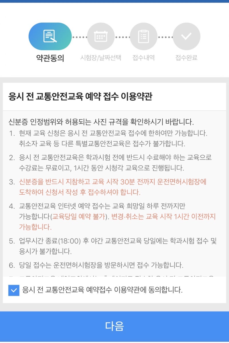 운전면허 교통안전교육 예약 간단하게 끝냈어요! : 네이버 블로그 운전면허 교통안전교육 예약 간단하게 끝냈어요! : 네이버 블로그