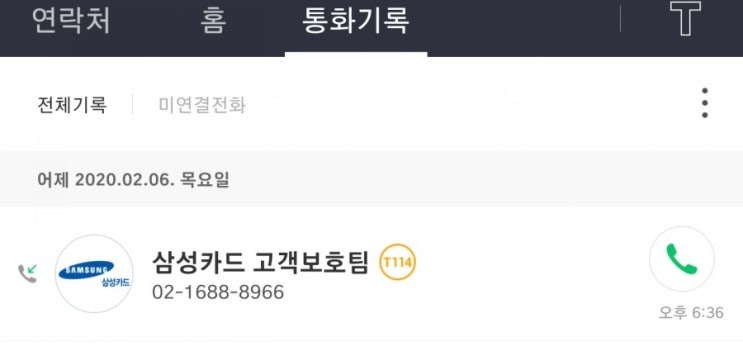  삼성카드로 해외결재 시 고객보호팀에서 전화가..?
