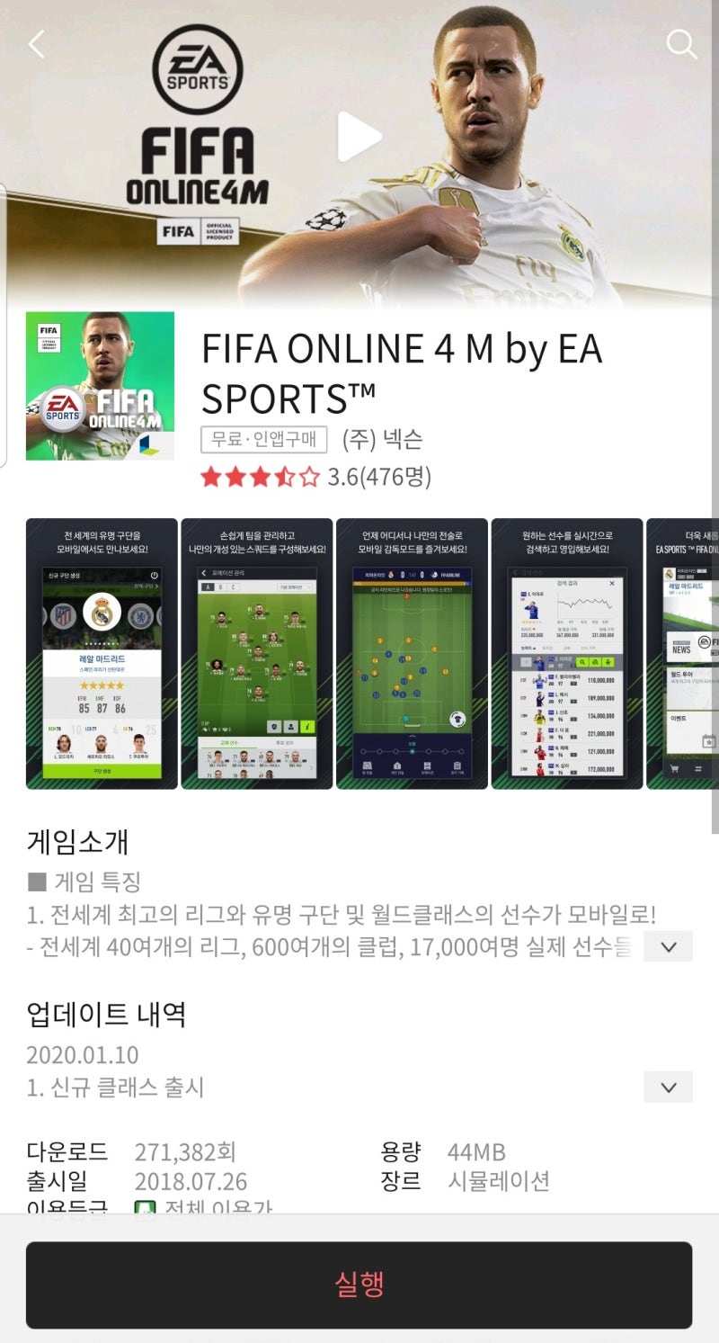 원스토어 피파온라인4M 컬쳐랜드로 즐기고 페이백 혜택까지 받자 : 네이버 블로그