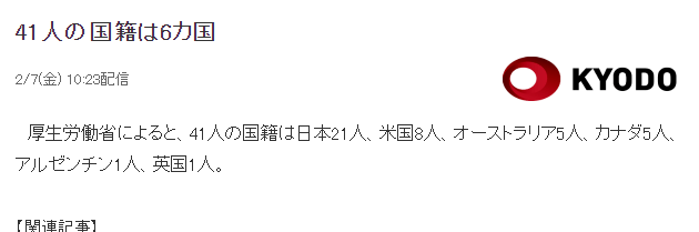  일본 크루즈 신종 코로나 추가 확진 판정받은 41명 국적 공개