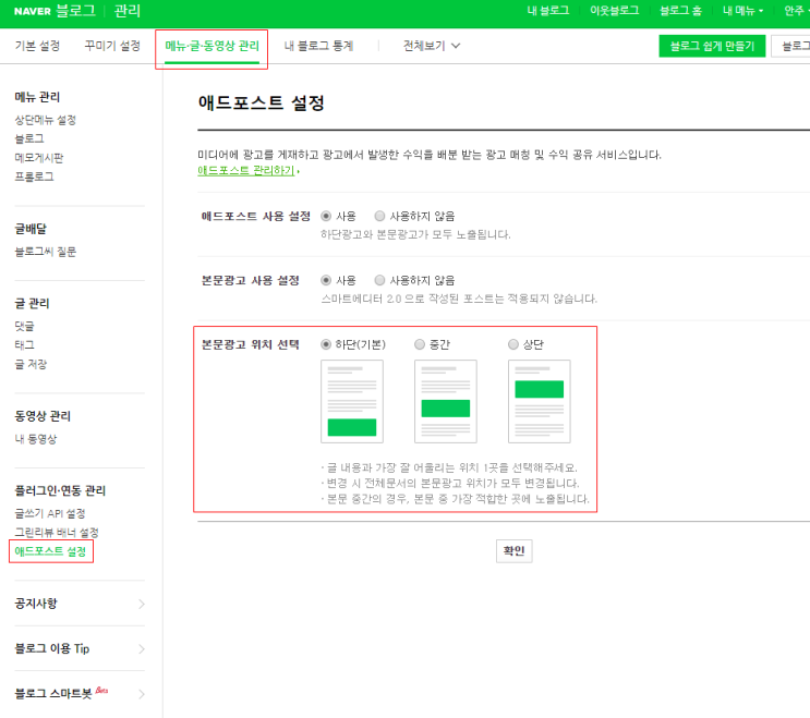  애드포스트 설정 방법(광고 위치, 광고 차단) +주절주절(3일, 20일차 수익)