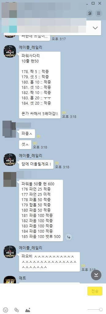 2월 7일 가족방 매니저 레일리의 파워사다리 뿌수기!
